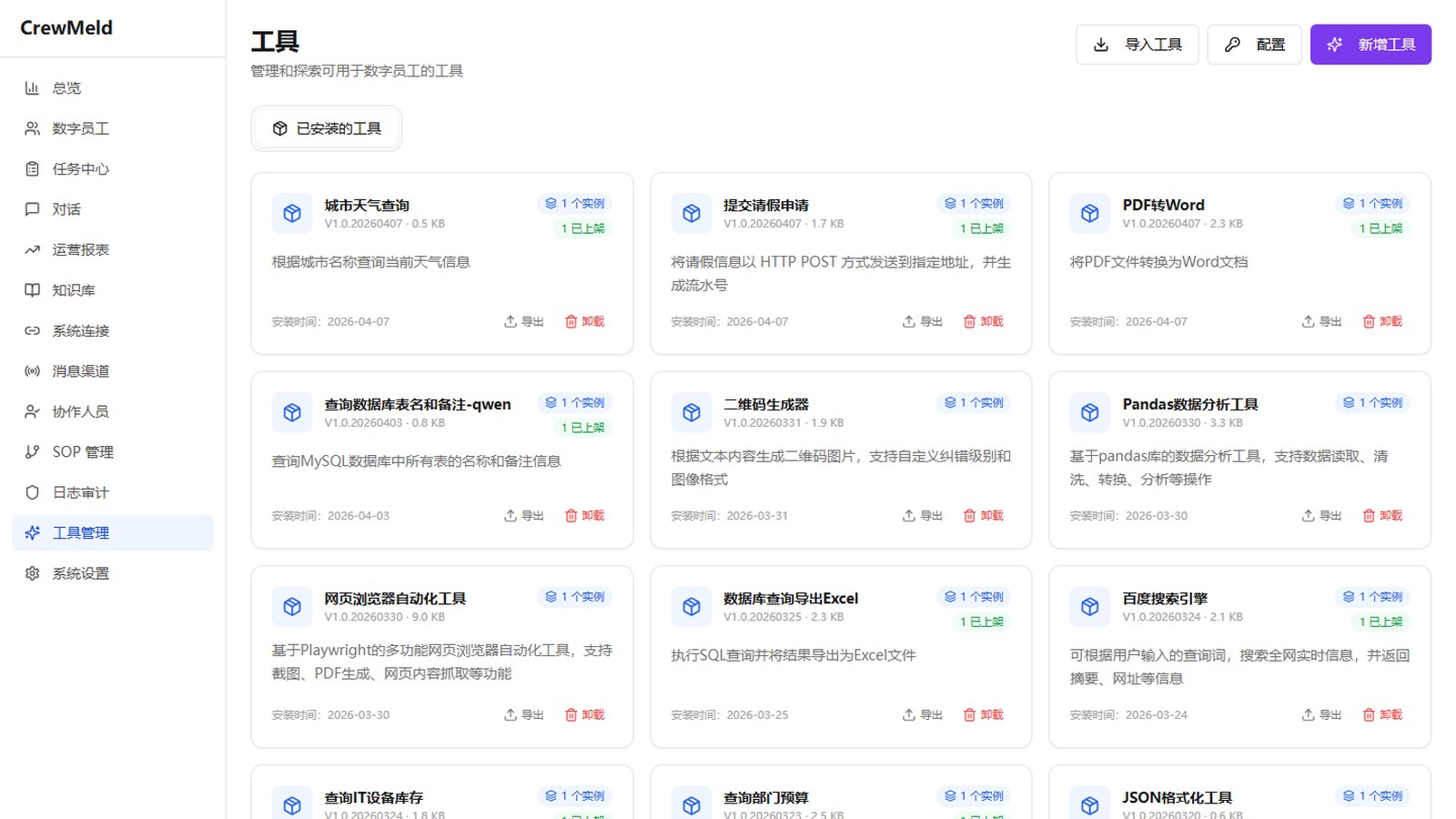 CrewMeld — 工具与技能库